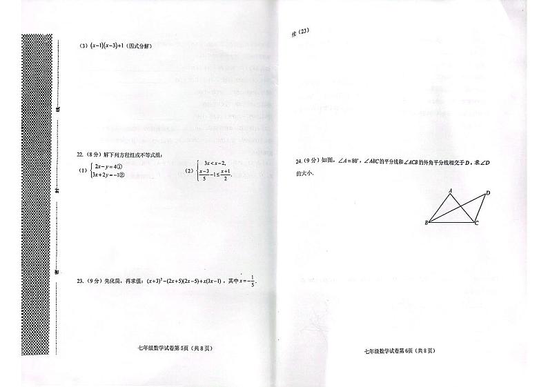 河北省邯郸市永年区2022－2023学年七年级下学期期末质量检测数学试卷03