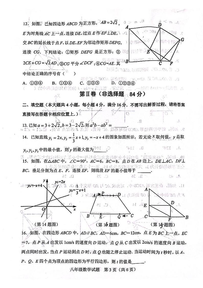山东省日照市五莲县2022-2023学年八年级下学期6月期末数学试题03