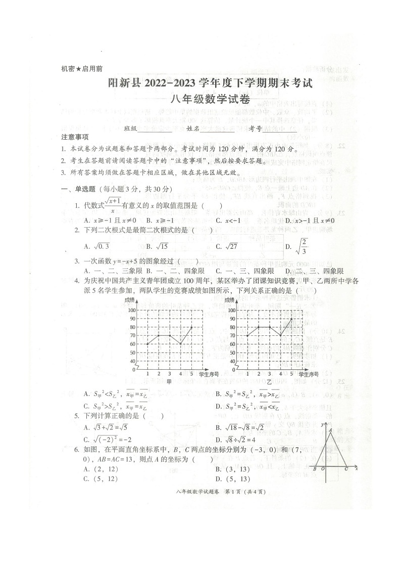 湖北省黄石市阳新县2022-2023学年八年级下学期6月期末数学试题第1页