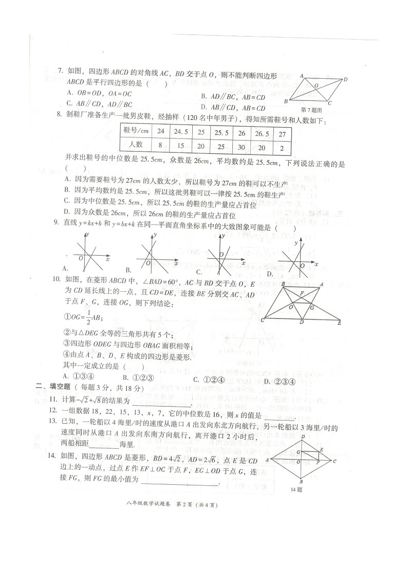 湖北省黄石市阳新县2022-2023学年八年级下学期6月期末数学试题第2页