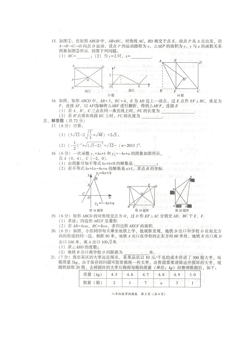 湖北省黄石市阳新县2022-2023学年八年级下学期6月期末数学试题第3页