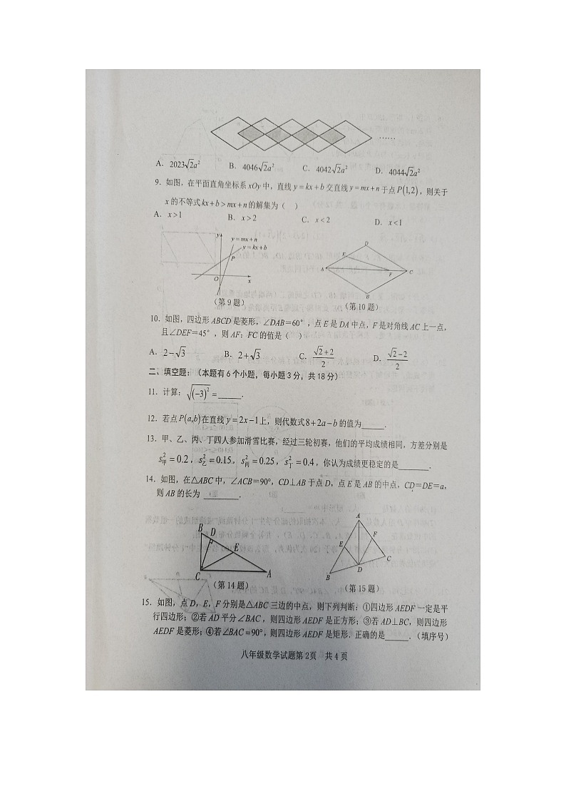 湖北省十堰市郧阳区2022-2023学年八年级下学期期末考试数学试卷第2页