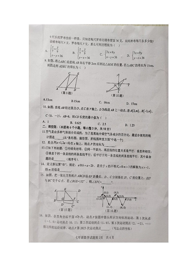 湖北省十堰市郧阳区2022-2023学年七年级下学期期末考试数学试卷第2页