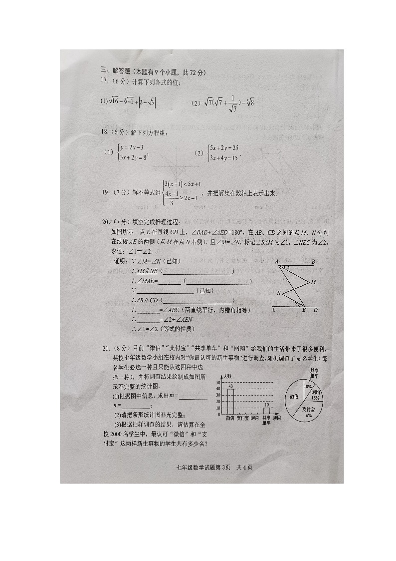 湖北省十堰市郧阳区2022-2023学年七年级下学期期末考试数学试卷第3页