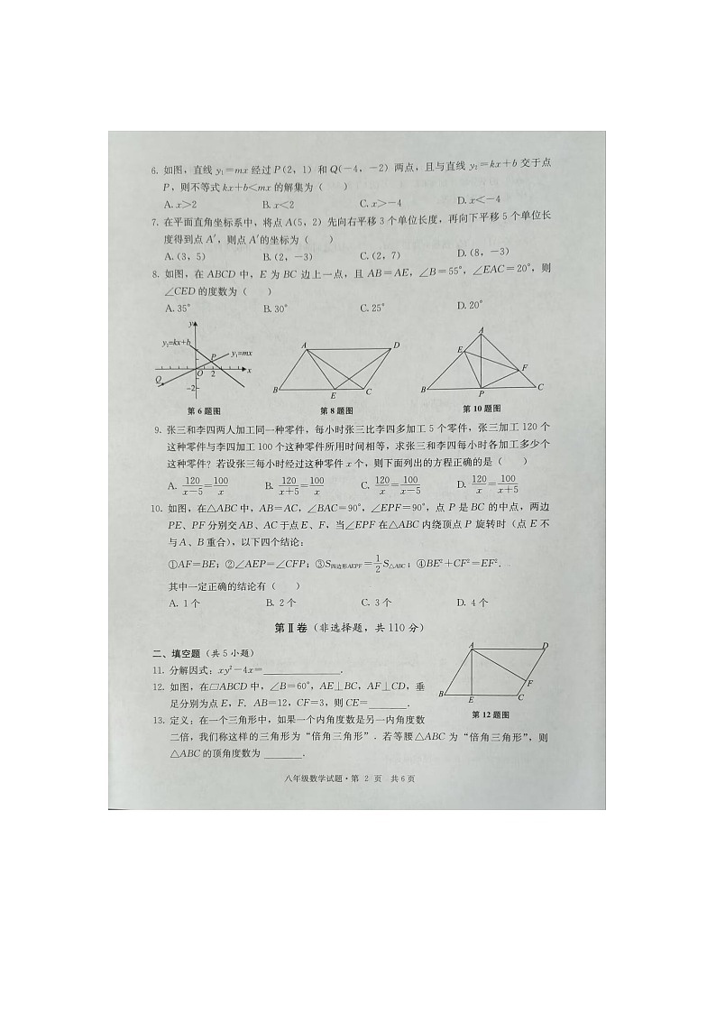 四川省达州市开江县2022-2023学年八年级下学期期末教学质量监测数学试题02
