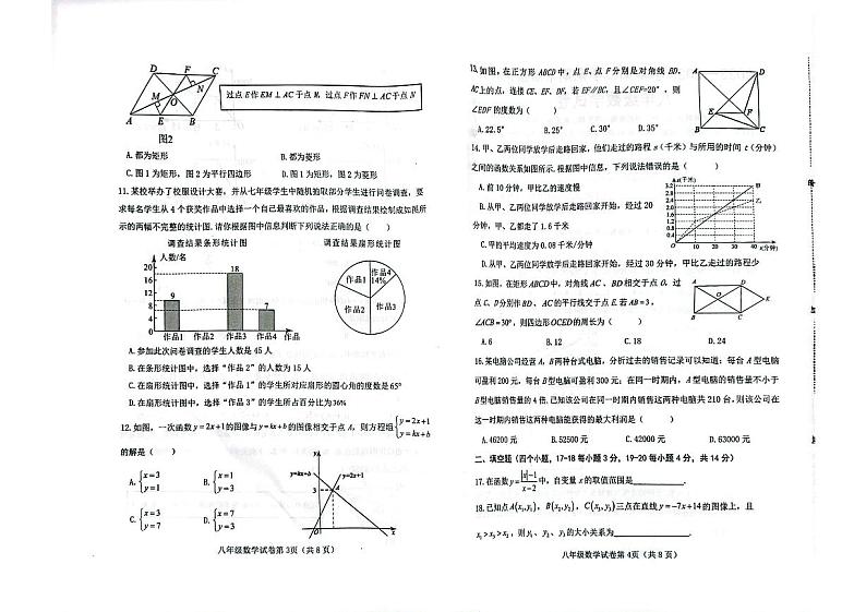 河北省邯郸市永年区2022—2023学年下学期八年级数学期末质量检测试卷+02