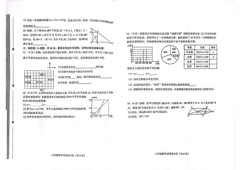 河北省邯郸市永年区2022—2023学年下学期八年级数学期末质量检测试卷+03