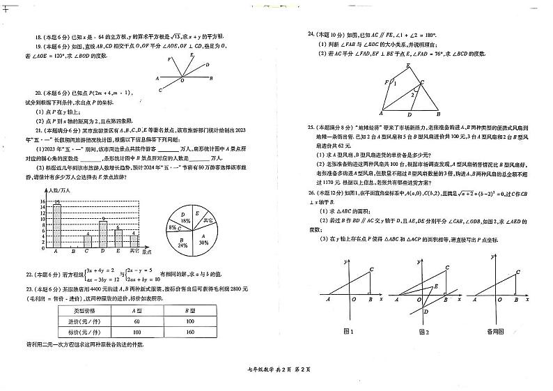 湖南省黄冈市黄梅县2022—2023学年下学期期末七年级教学质量监测数学试题02