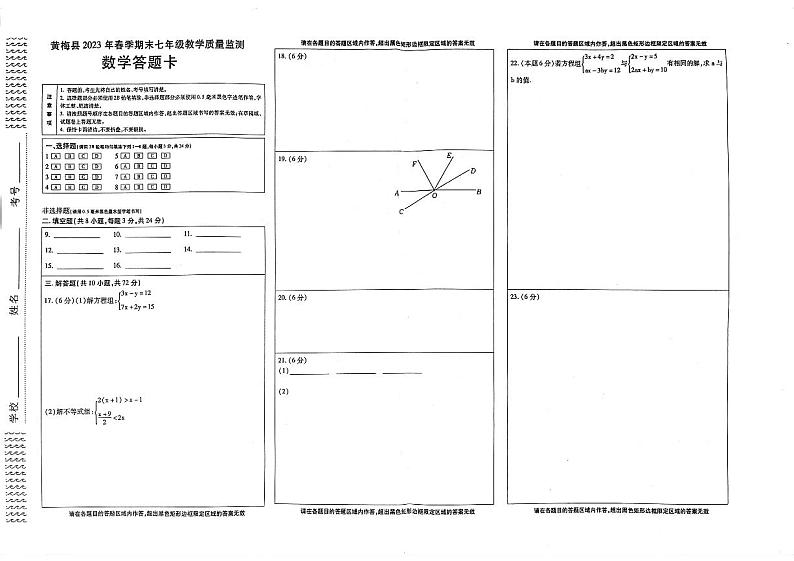 湖南省黄冈市黄梅县2022—2023学年下学期期末七年级教学质量监测数学试题03
