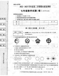 陕西省咸阳市兴平市2022-2023学年七年级下学期6月期末数学试题