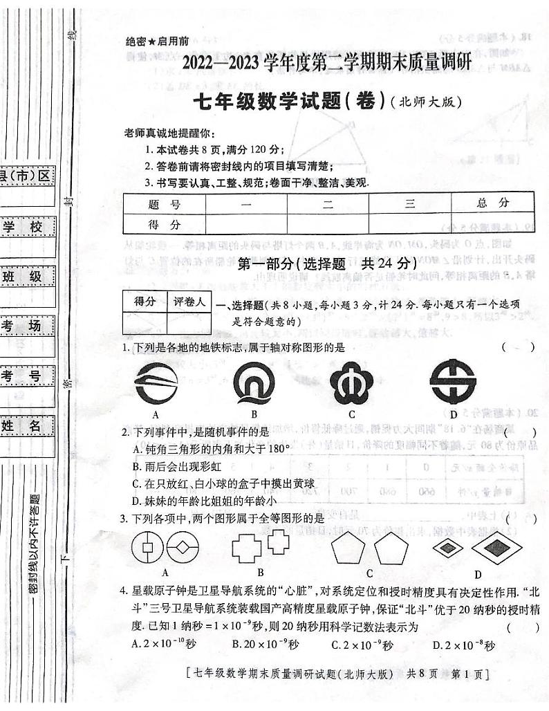 陕西省咸阳市兴平市2022-2023学年七年级下学期6月期末数学试题第1页