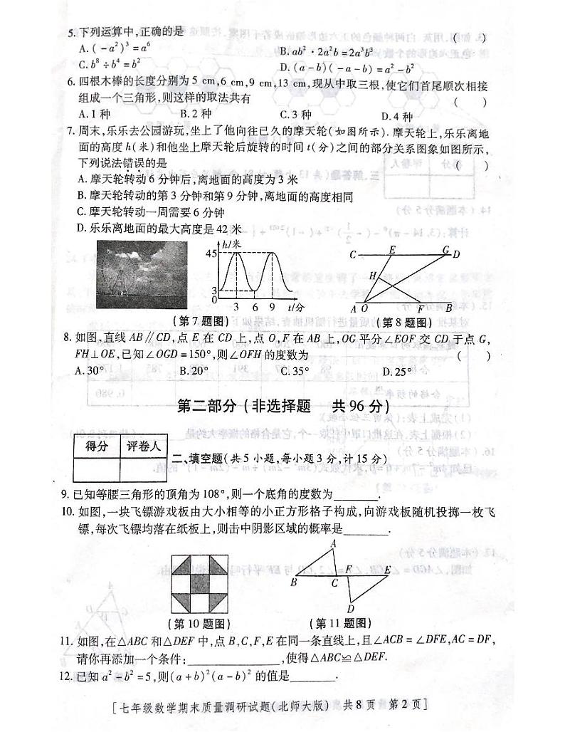 陕西省咸阳市兴平市2022-2023学年七年级下学期6月期末数学试题第2页