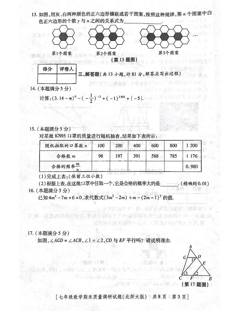 陕西省咸阳市兴平市2022-2023学年七年级下学期6月期末数学试题第3页