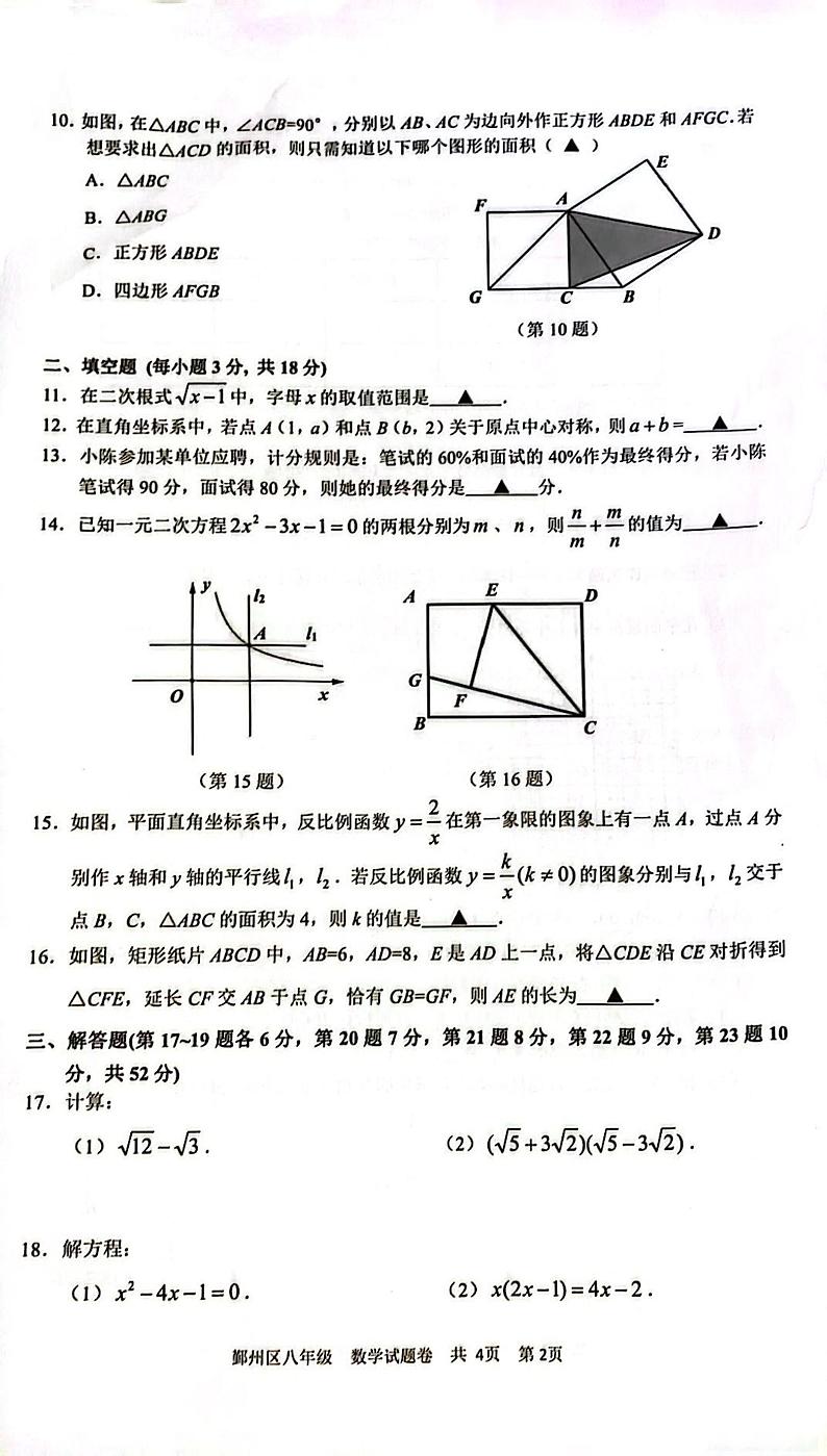 浙江省宁波市鄞州区2022-2023学年八年级下学期数学期末试卷02