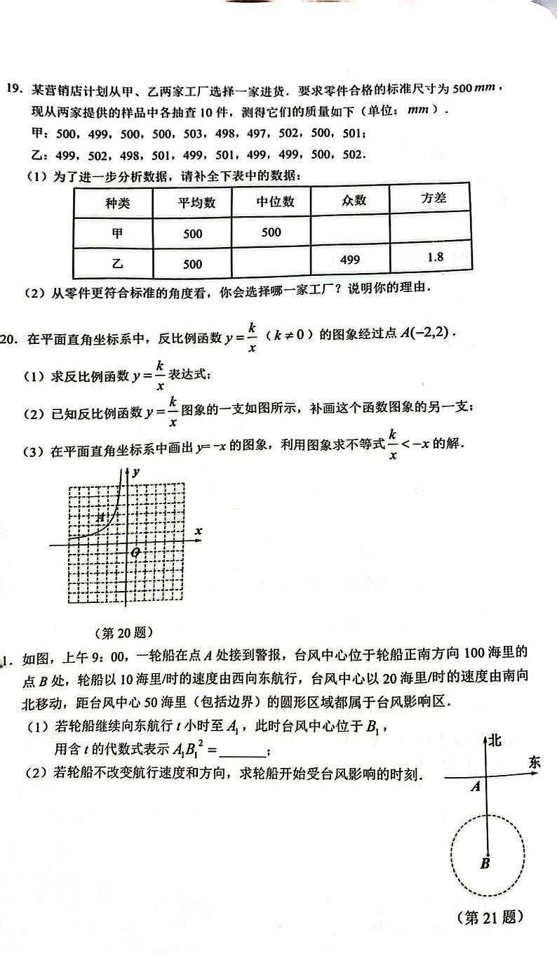 浙江省宁波市鄞州区2022-2023学年八年级下学期数学期末试卷03