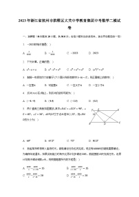 2023年浙江省杭州市拱墅区大关中学教育集团中考数学二模试卷