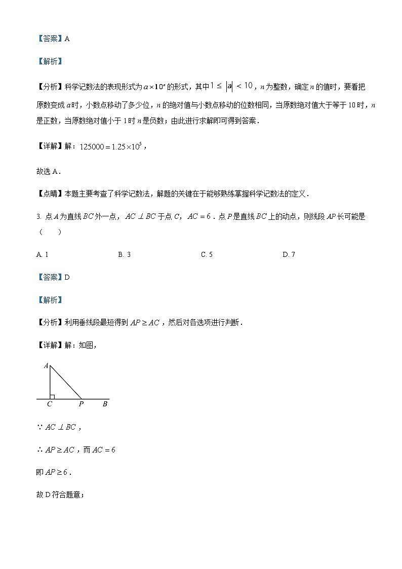 2023年浙江省杭州市余杭区中考二模数学试题（解析版）第2页