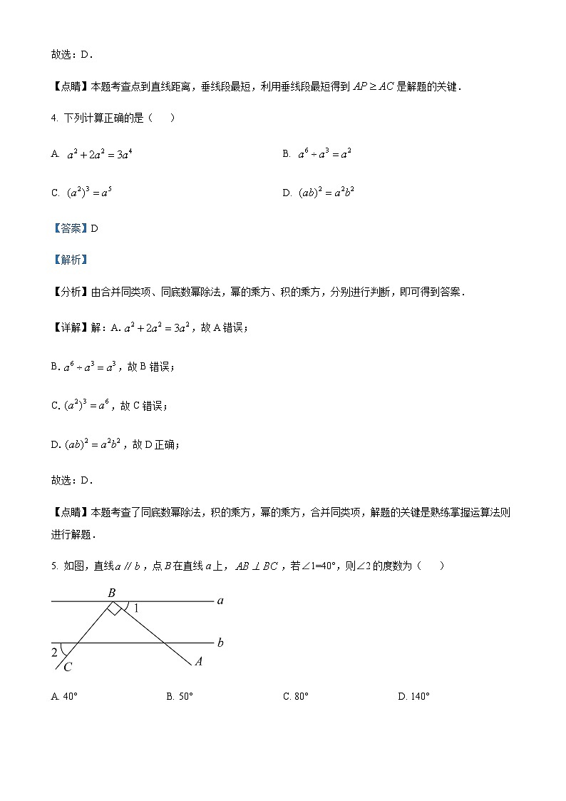 2023年浙江省杭州市余杭区中考二模数学试题（解析版）第3页