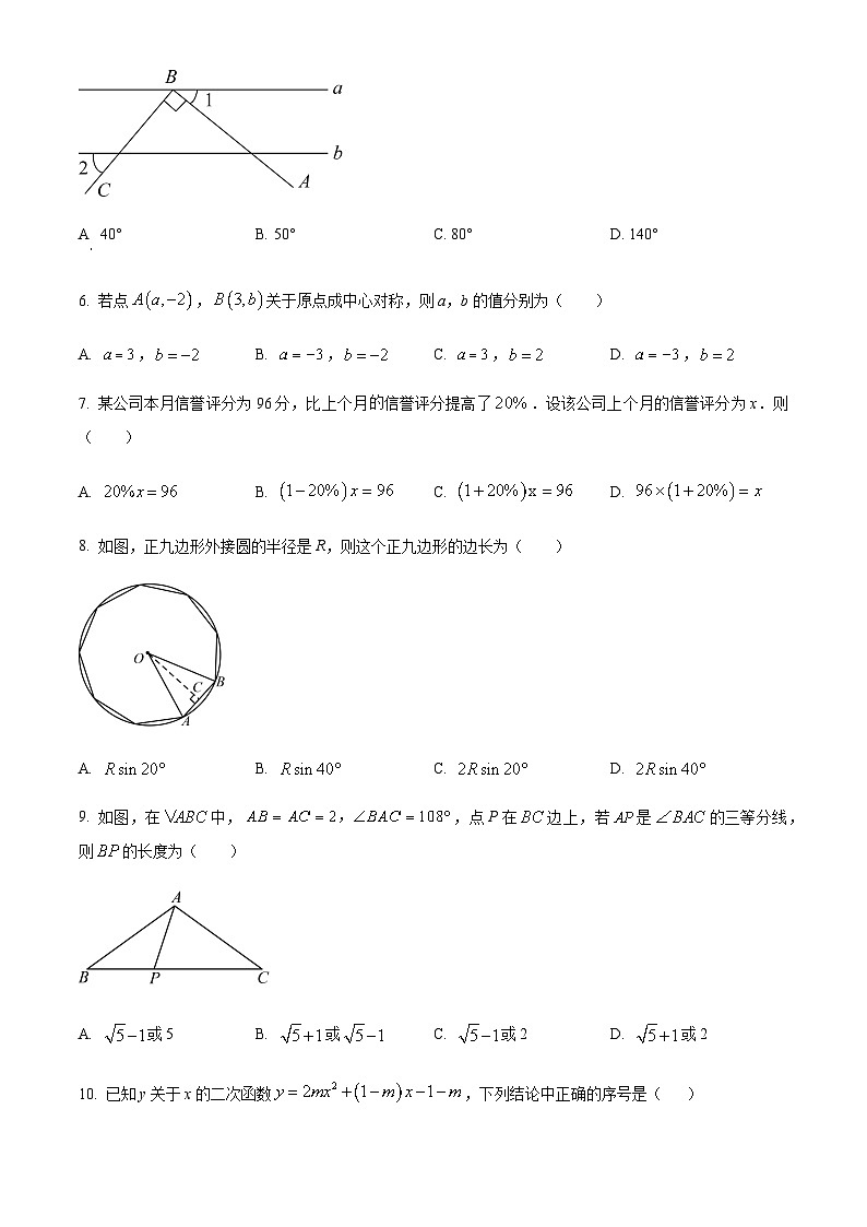 2023年浙江省杭州市余杭区中考二模数学试题（原卷版）第2页