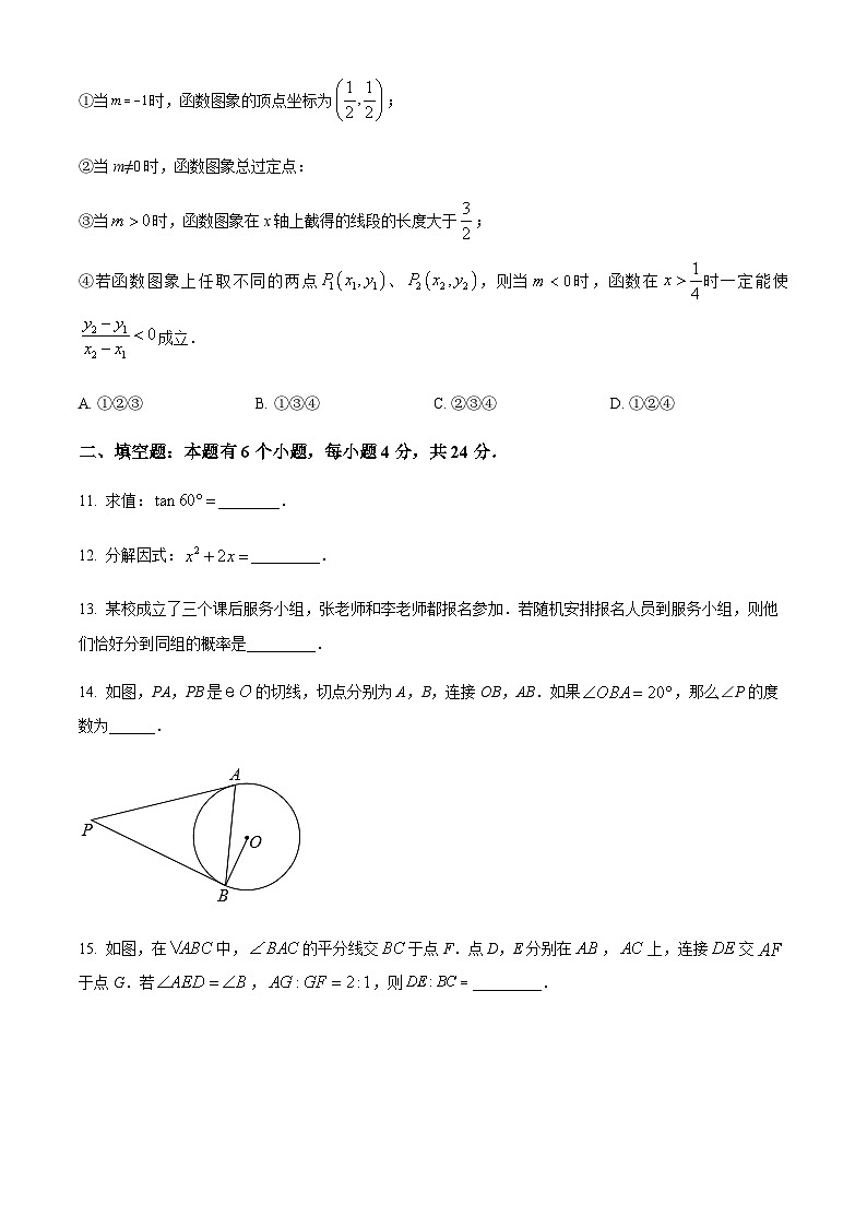 2023年浙江省杭州市余杭区中考二模数学试题（原卷版）第3页