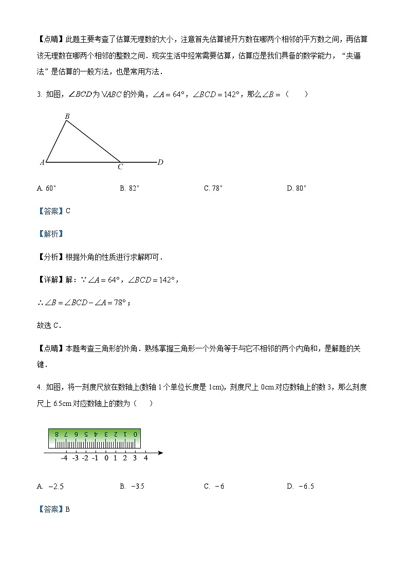 2023年浙江省杭州市上城区中考二模数学试题（解析版）第2页