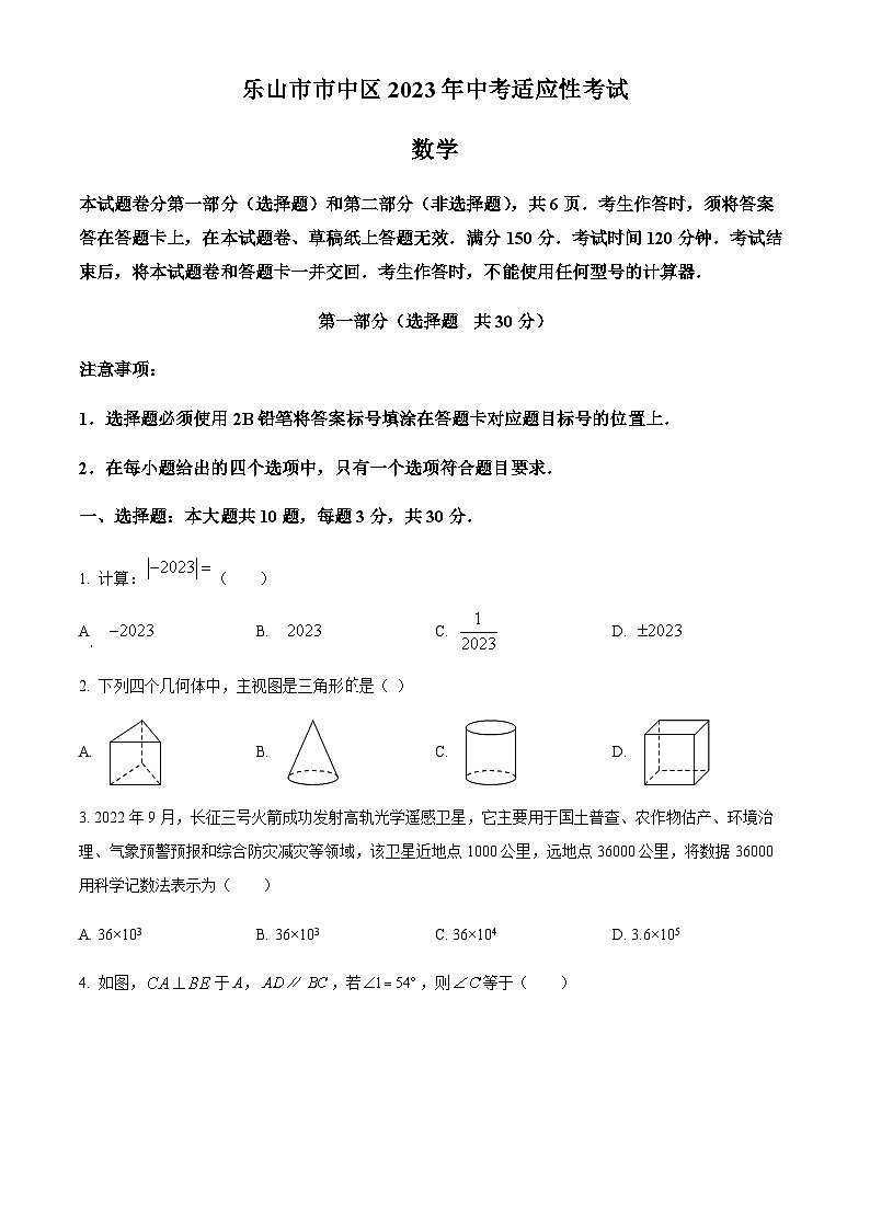 2023年浙江省金华市浦江县中考二模数学试题（原卷版）第1页