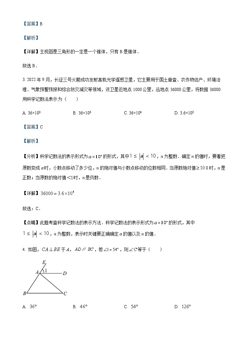 2023年浙江省金华市浦江县中考二模数学试题（解析版）第2页