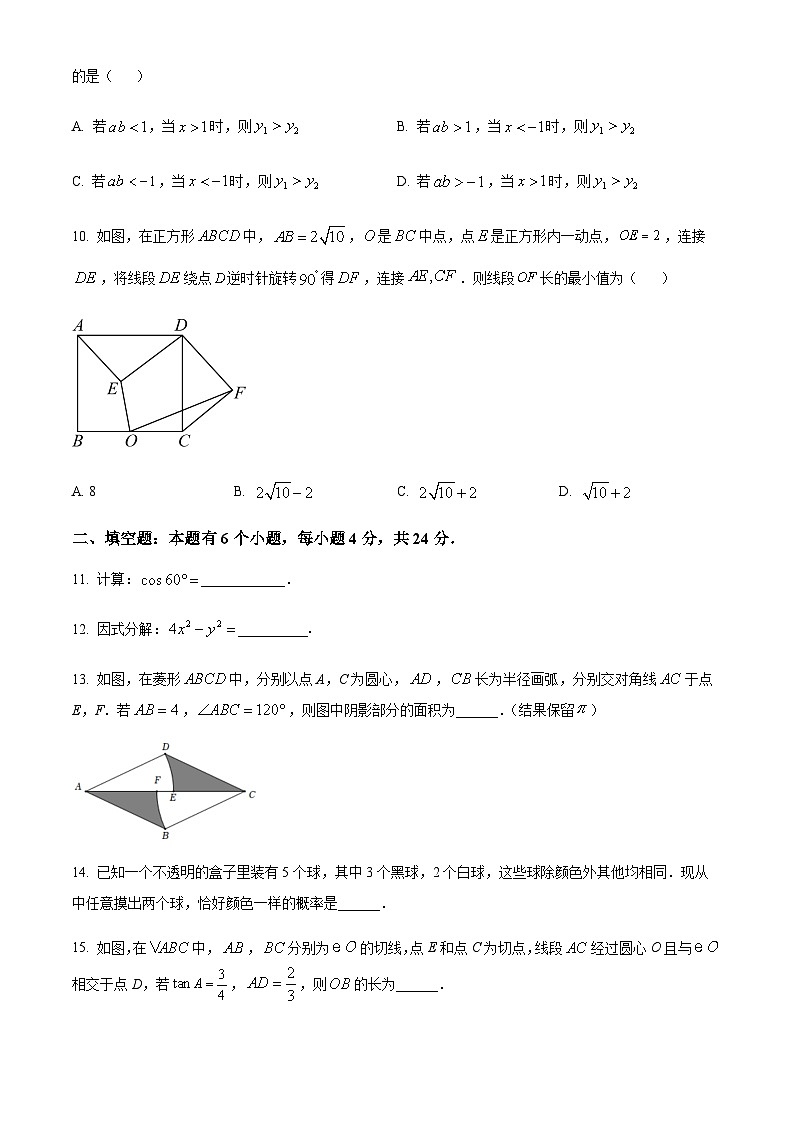 2023年浙江省杭州市萧山区中考二模数学试题（原卷版）第3页