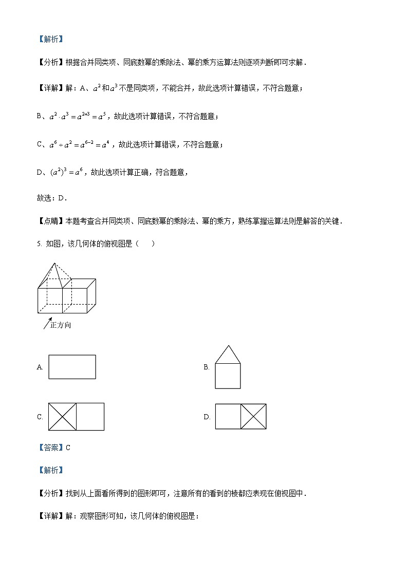 2023年浙江省杭州市萧山区中考二模数学试题（解析版）第3页