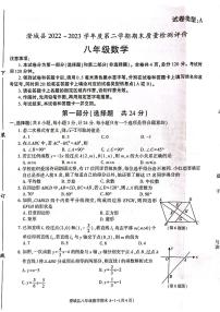 陕西省渭南市澄城县2022-2023学年八年级下学期6月期末数学试题