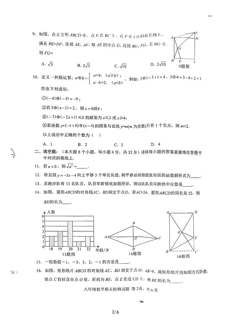 重庆市潼南区2022-2023学年八年级下学期期末检测数学试题02