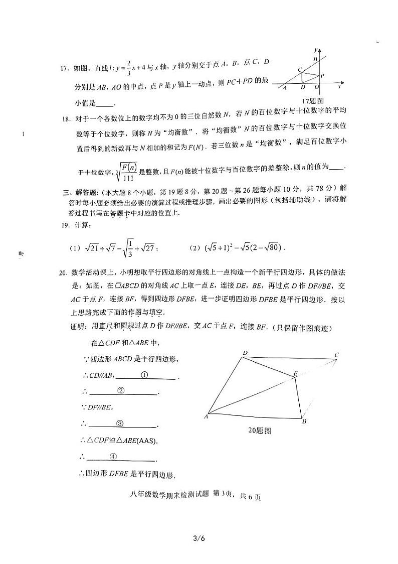 重庆市潼南区2022-2023学年八年级下学期期末检测数学试题03