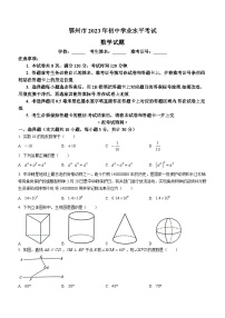 2023年湖北省鄂州市中考数学中考真题(无答案)