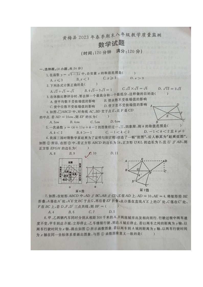 湖北省黄冈市黄梅县2022-2023学年八年级下学期期末考试数学试题第1页