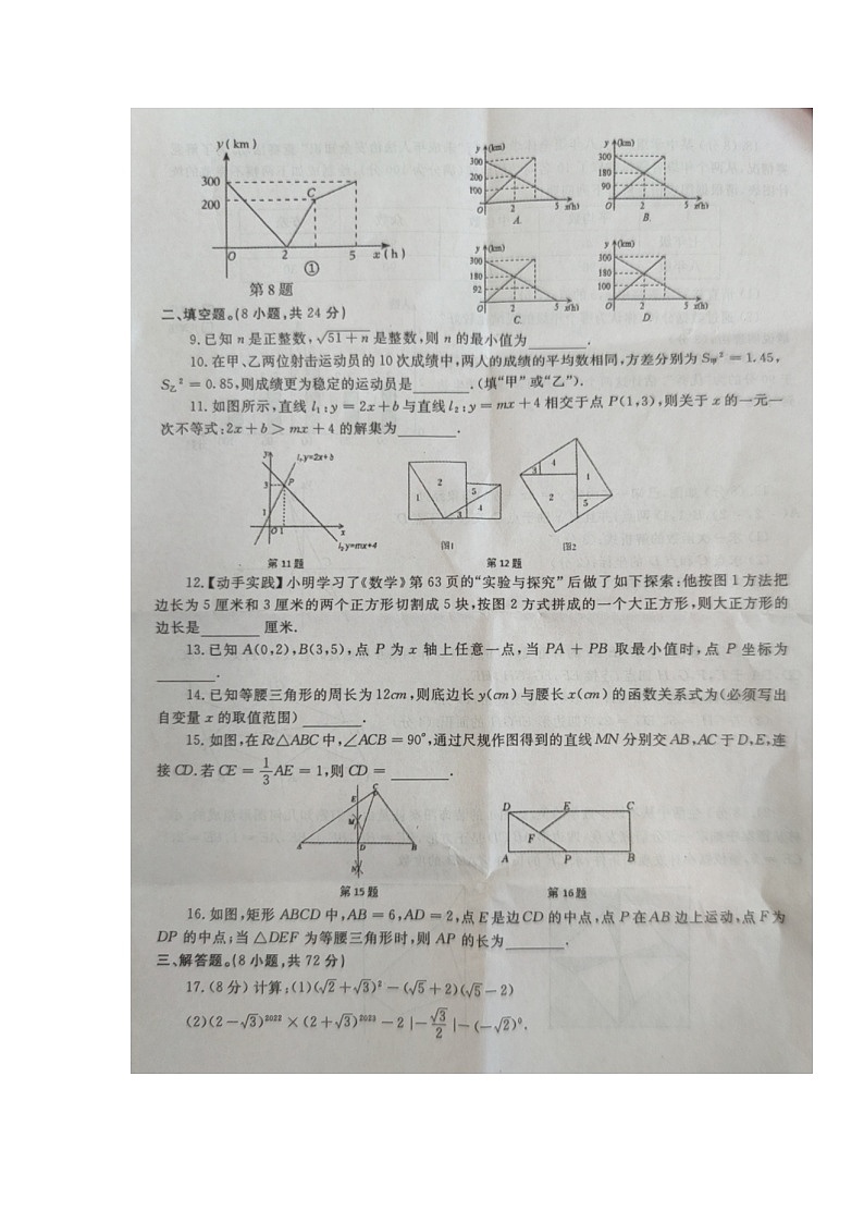湖北省黄冈市黄梅县2022-2023学年八年级下学期期末考试数学试题第2页