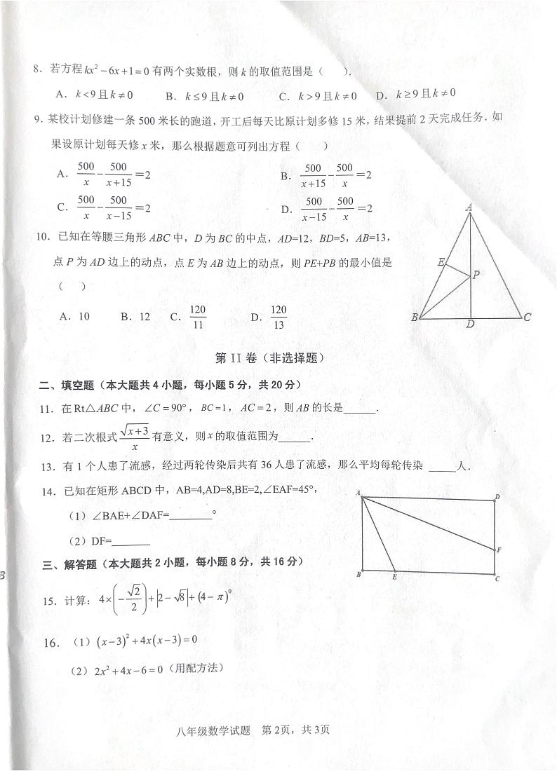 安徽省安庆市望江县杨林初中2022-2023学年八年级下学期数学期末试卷+第2页