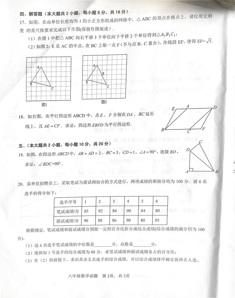 安徽省安庆市望江县杨林初中2022-2023学年八年级下学期数学期末试卷+第3页