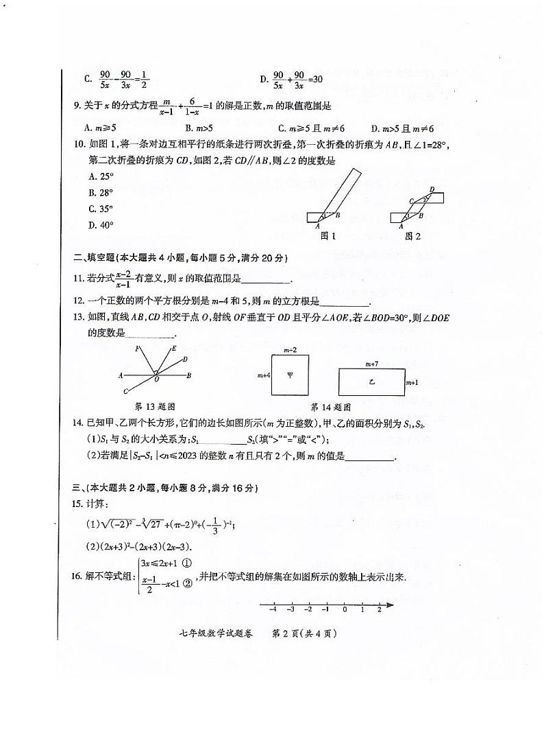 安徽省滁州市全椒县2022-2023学年下学期七年级期末质量检测数学试卷+第2页