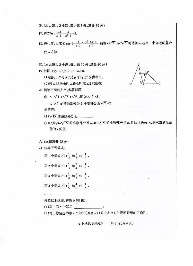 安徽省滁州市全椒县2022-2023学年下学期七年级期末质量检测数学试卷+第3页