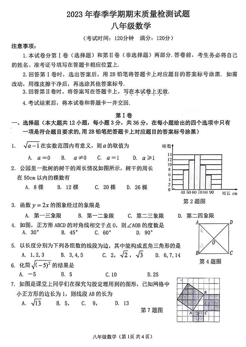 广西南宁市高新区2022-2023学年八年级下学期期末数学试题第1页