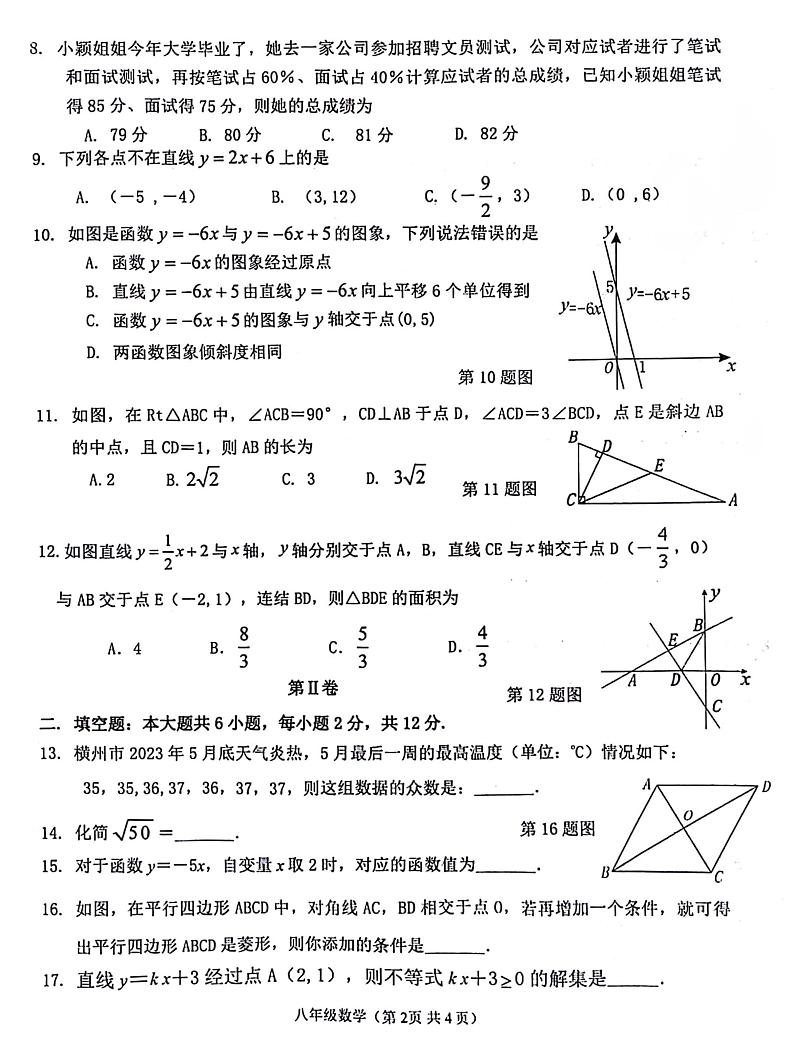广西南宁市高新区2022-2023学年八年级下学期期末数学试题第2页