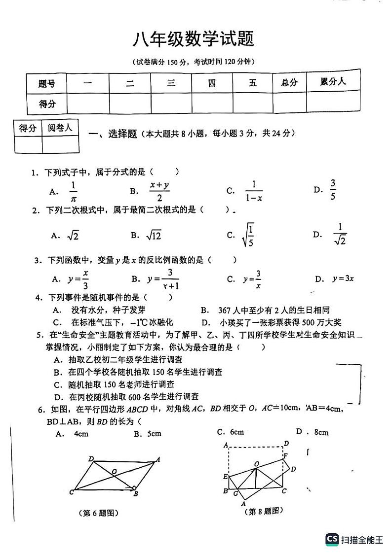 江苏省宿迁市泗洪县2022-2023学年八年级下学期6月期末数学试题第1页