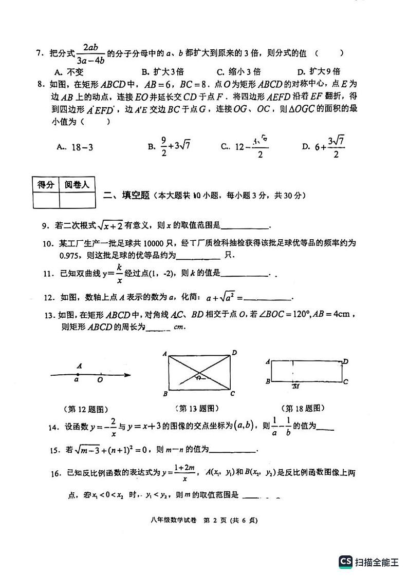 江苏省宿迁市泗洪县2022-2023学年八年级下学期6月期末数学试题第2页