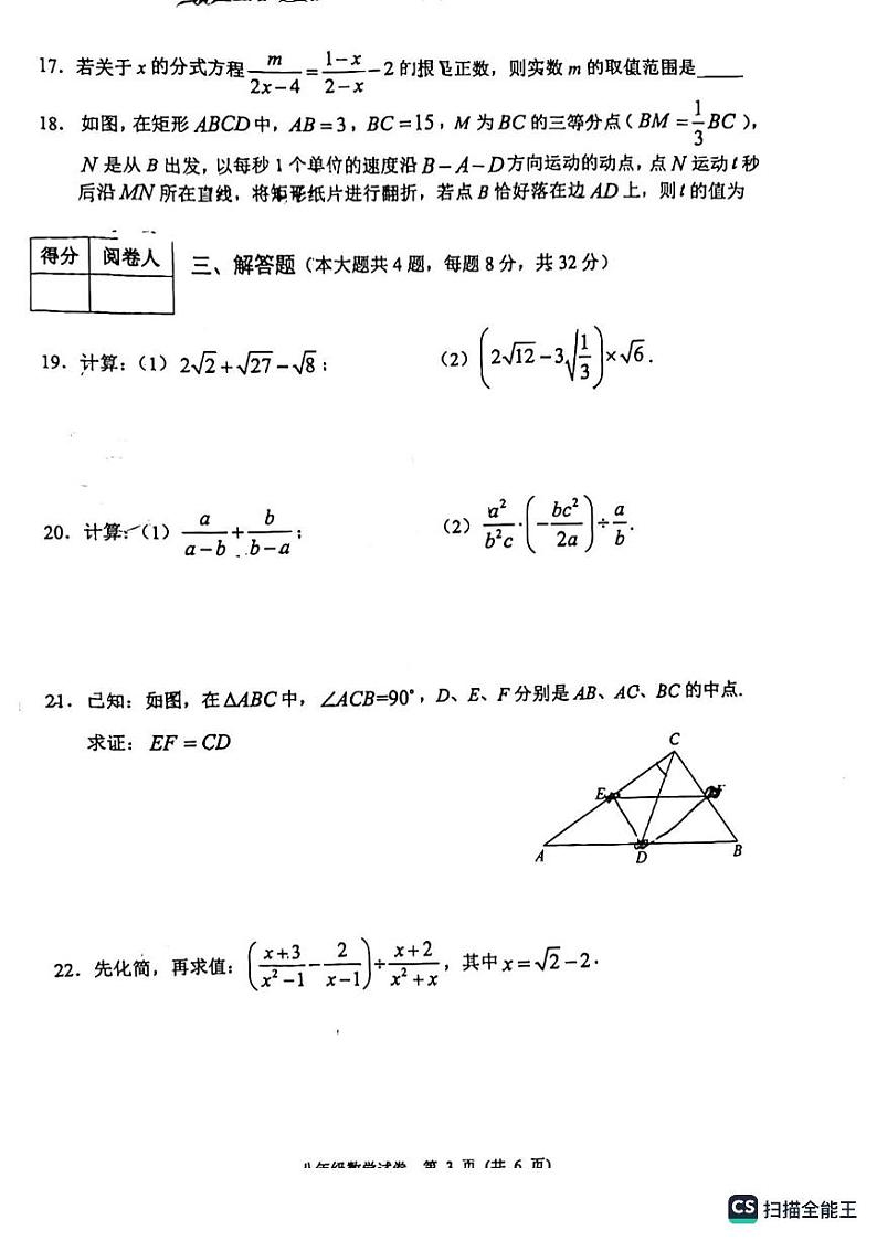 江苏省宿迁市泗洪县2022-2023学年八年级下学期6月期末数学试题第3页