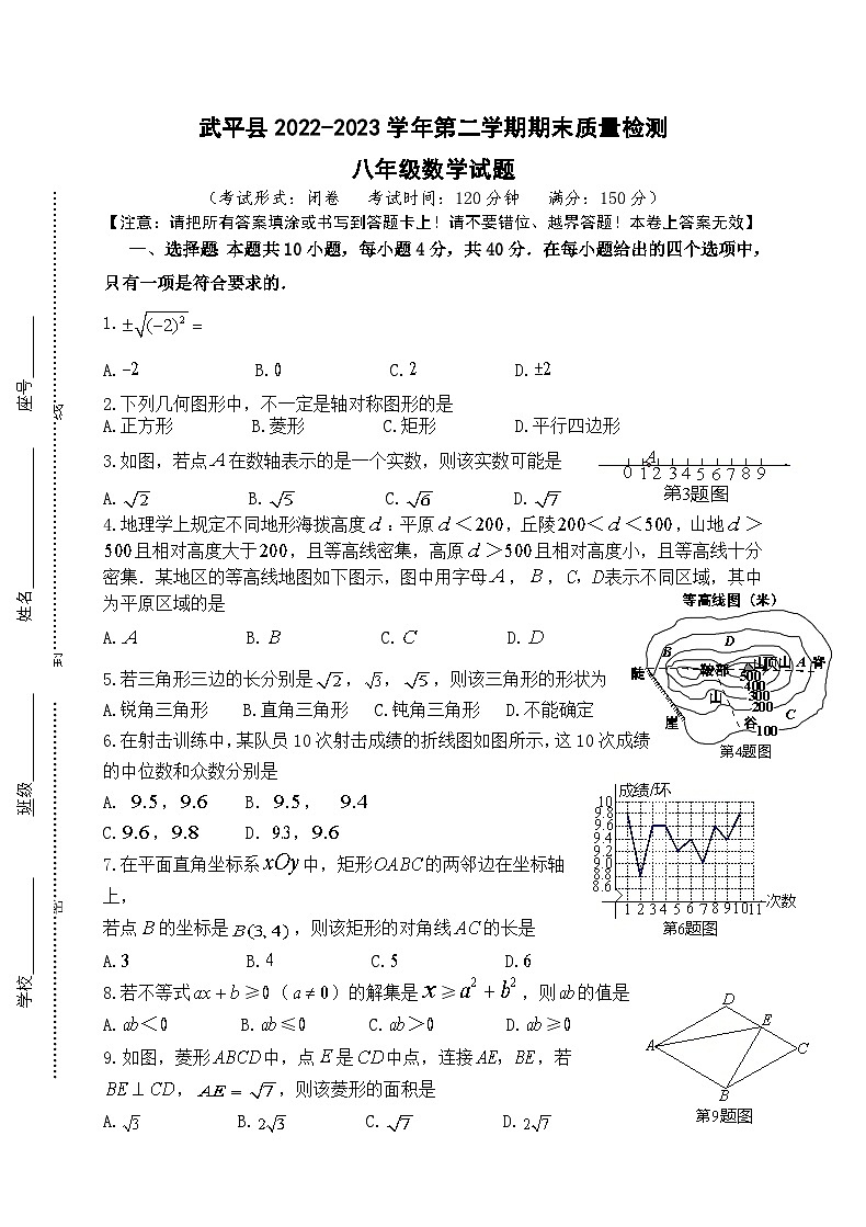 福建省龙岩市武平县2022-2023学年八年级下学期期末考数学试卷第1页