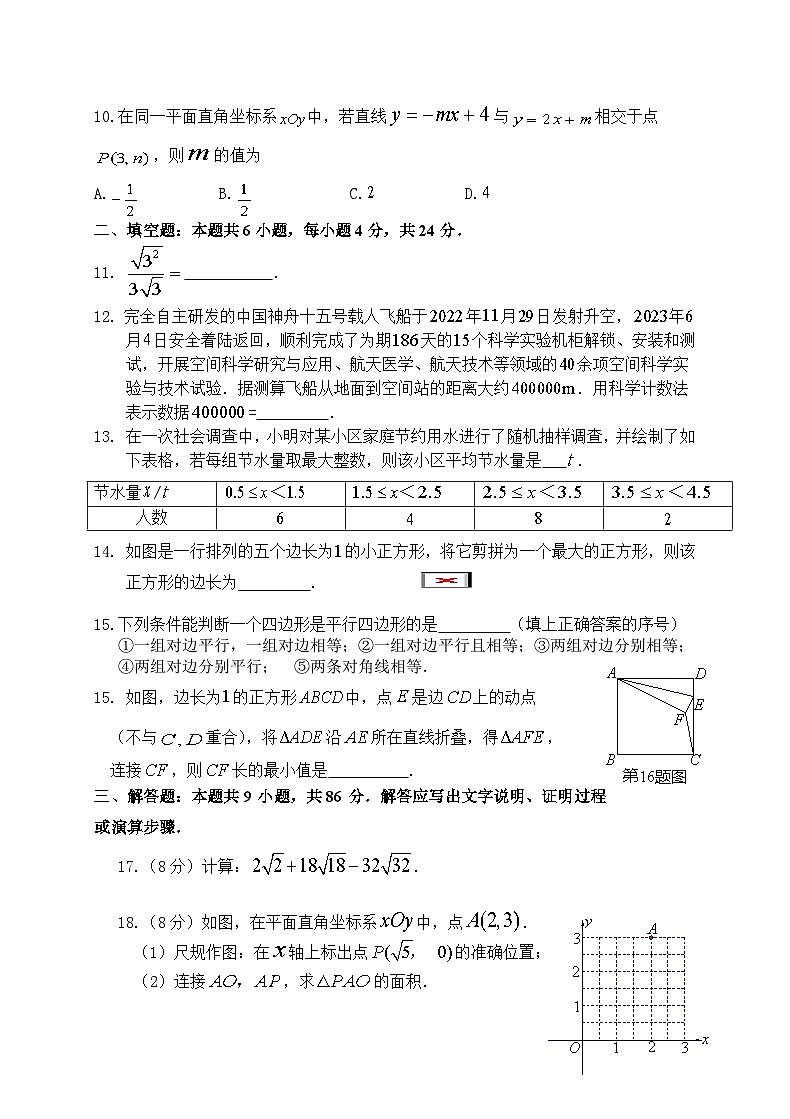 福建省龙岩市武平县2022-2023学年八年级下学期期末考数学试卷第2页