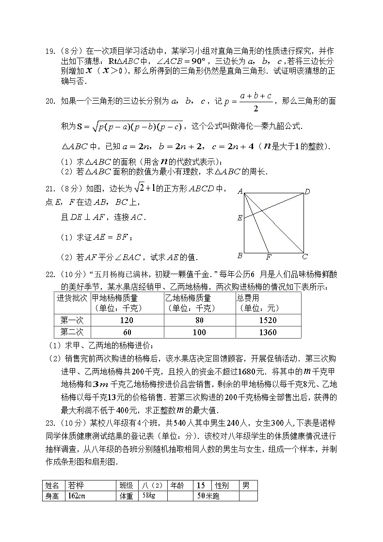 福建省龙岩市武平县2022-2023学年八年级下学期期末考数学试卷第3页
