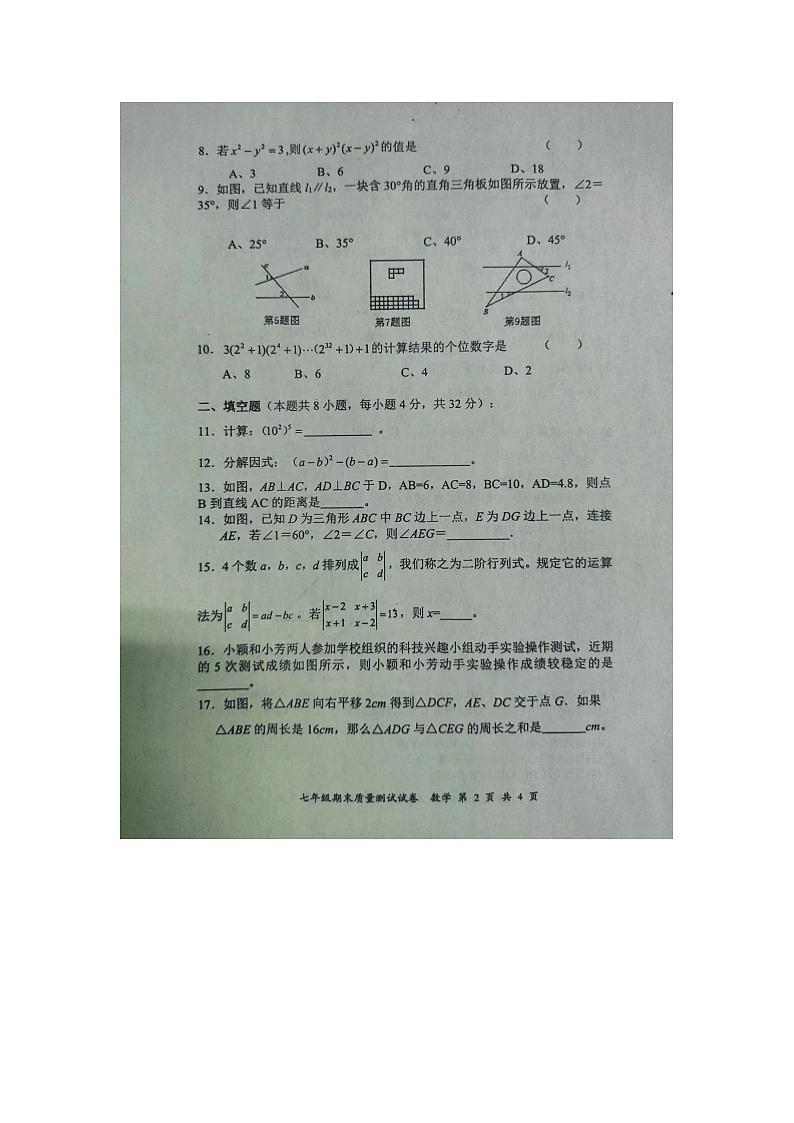 湖南省株洲市攸县2022--2023学年上学期七年级期末学业质量测试+数学试卷02