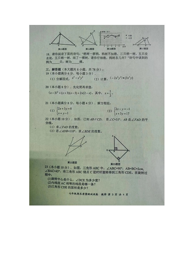 湖南省株洲市攸县2022--2023学年上学期七年级期末学业质量测试+数学试卷03