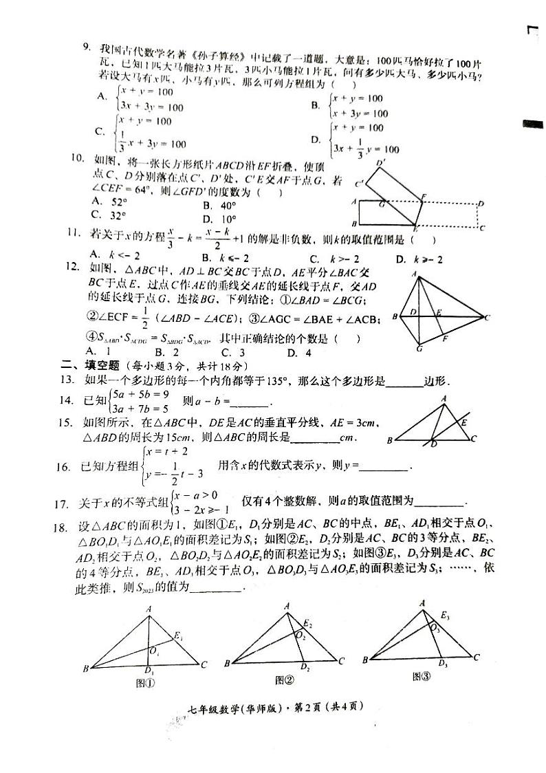四川省巴中市2022-2023学年七年级下学期6月期末数学试题第2页